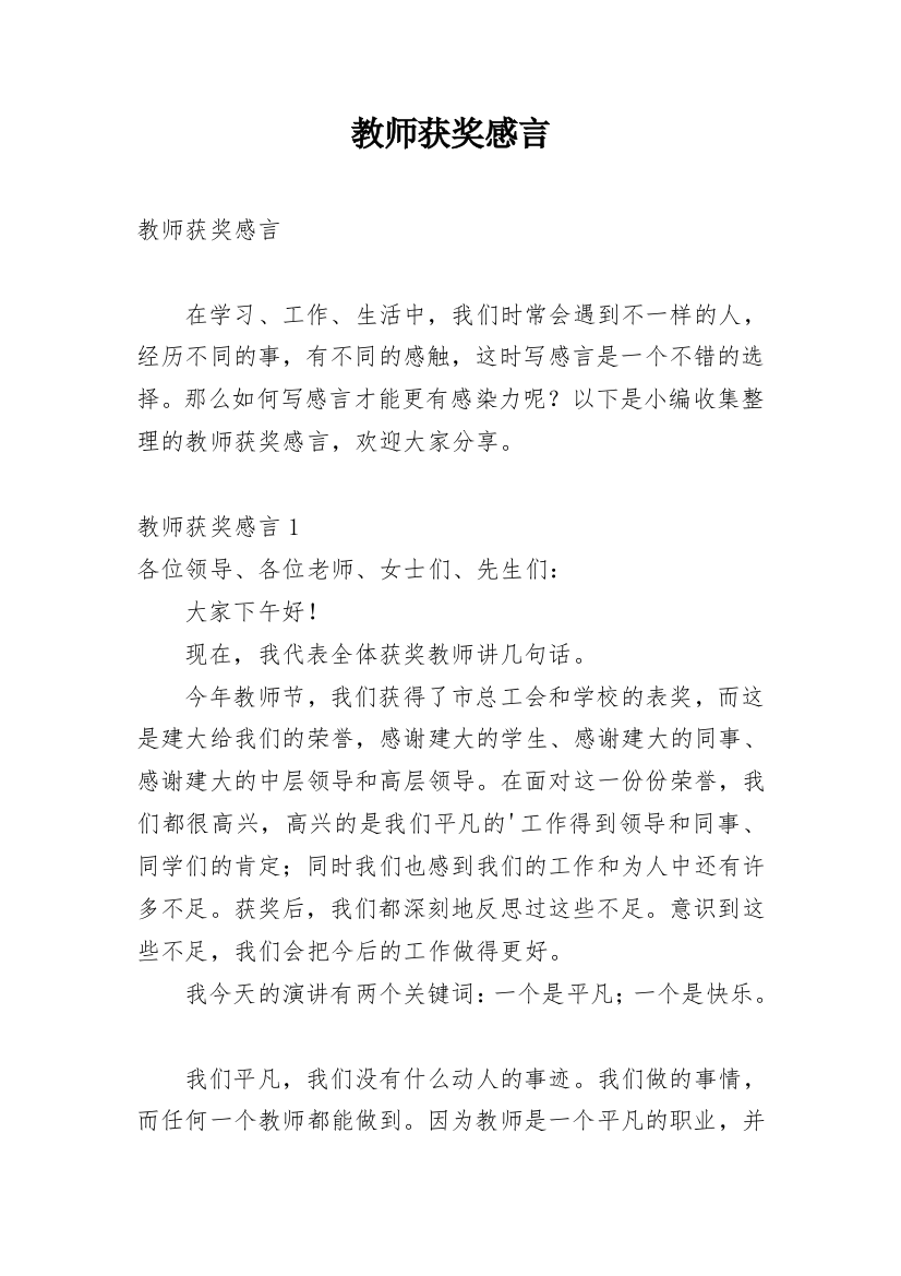 教师获奖感言_14