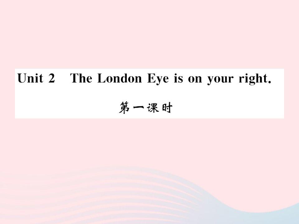 2022七年级英语下册Module6AroundtownUnit2TheLondonEyeisonyourright第一课时习题课件新版外研版