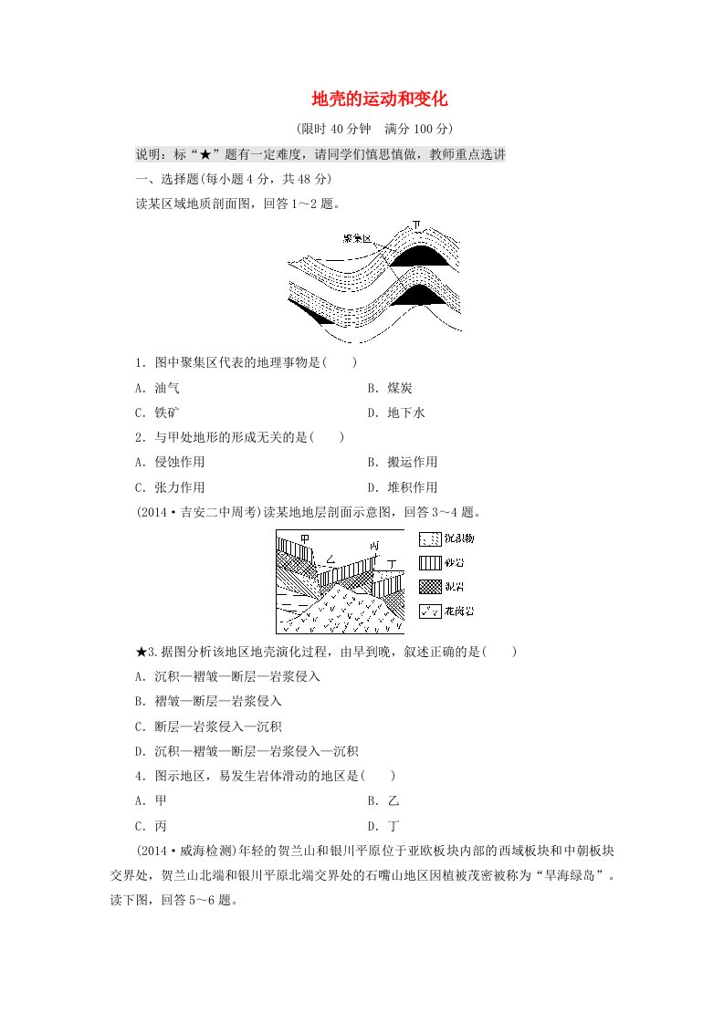 （山东专用）2015高考地理