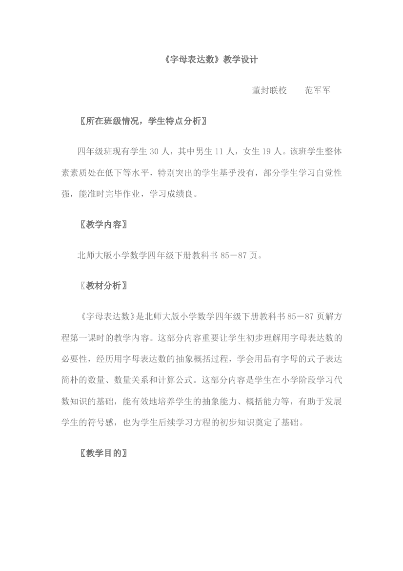 用字母表示数教学设计方案