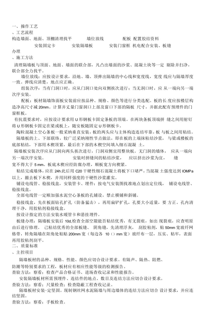 卫生间隔断板施工方案.docx