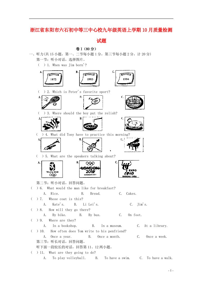 浙江省东阳市六石初中等三中心校九级英语上学期10月质量检测试题