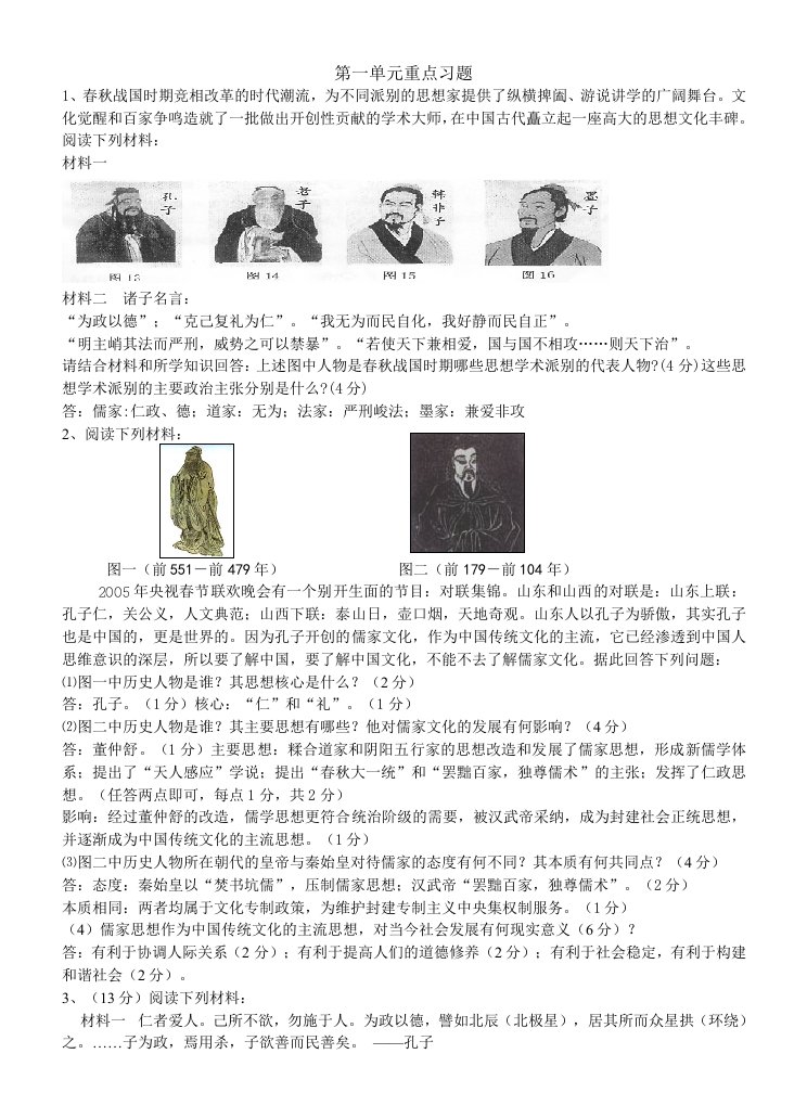 历史必修三第一单元解答题整理