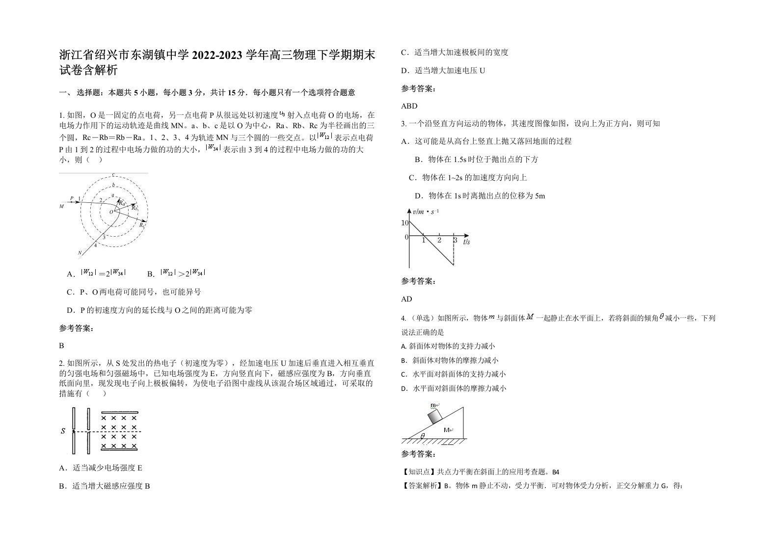 浙江省绍兴市东湖镇中学2022-2023学年高三物理下学期期末试卷含解析