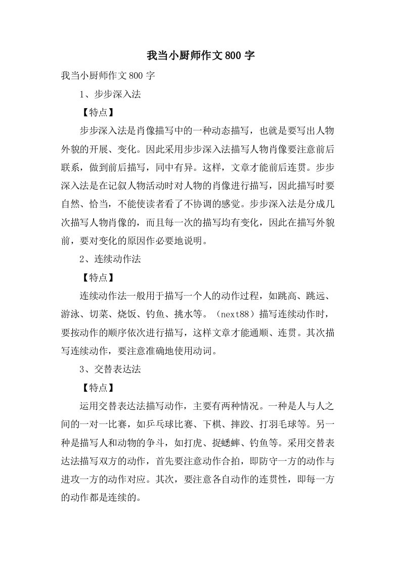 我当小厨师作文800字