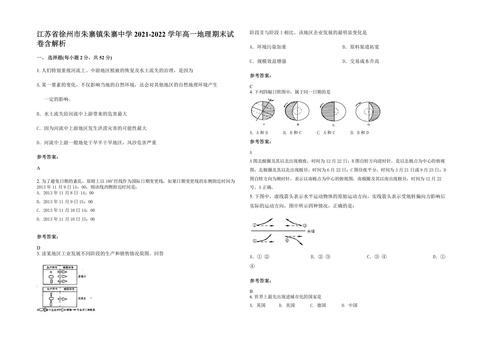 江苏省徐州市朱寨镇朱寨中学2021-2022学年高一地理期末试卷含解析