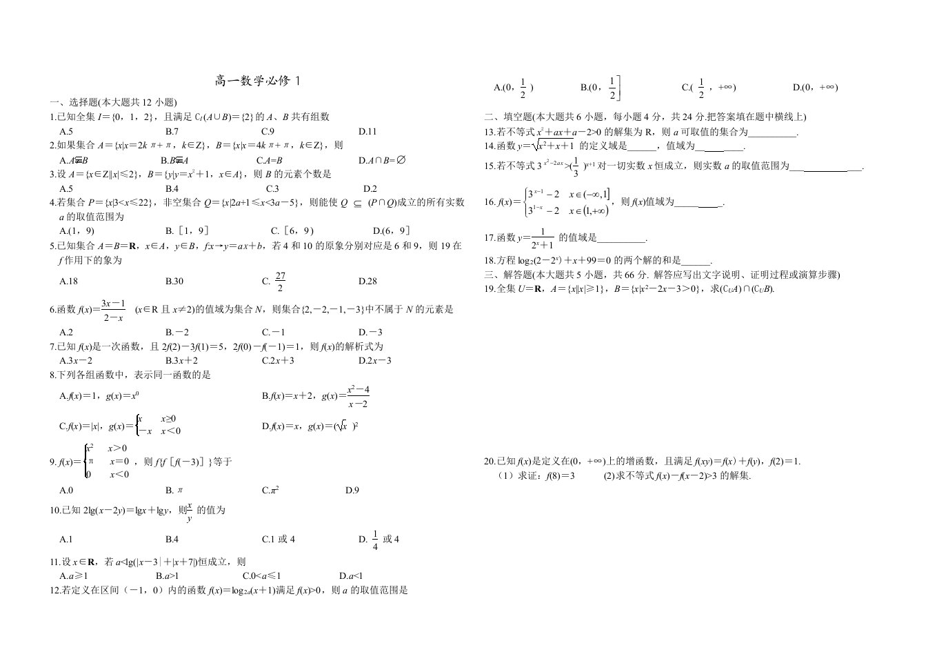 高一数学必修1试题附答案详解