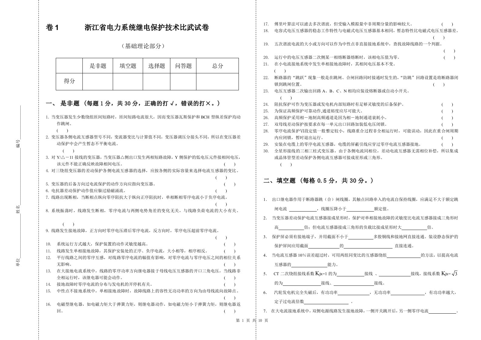 浙江省电力系统继电保护技术比武试卷