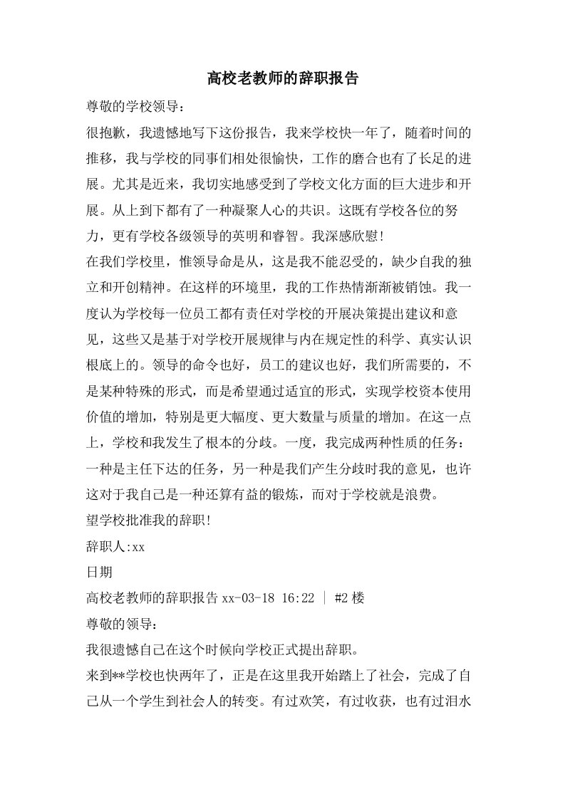 高校老教师的辞职报告