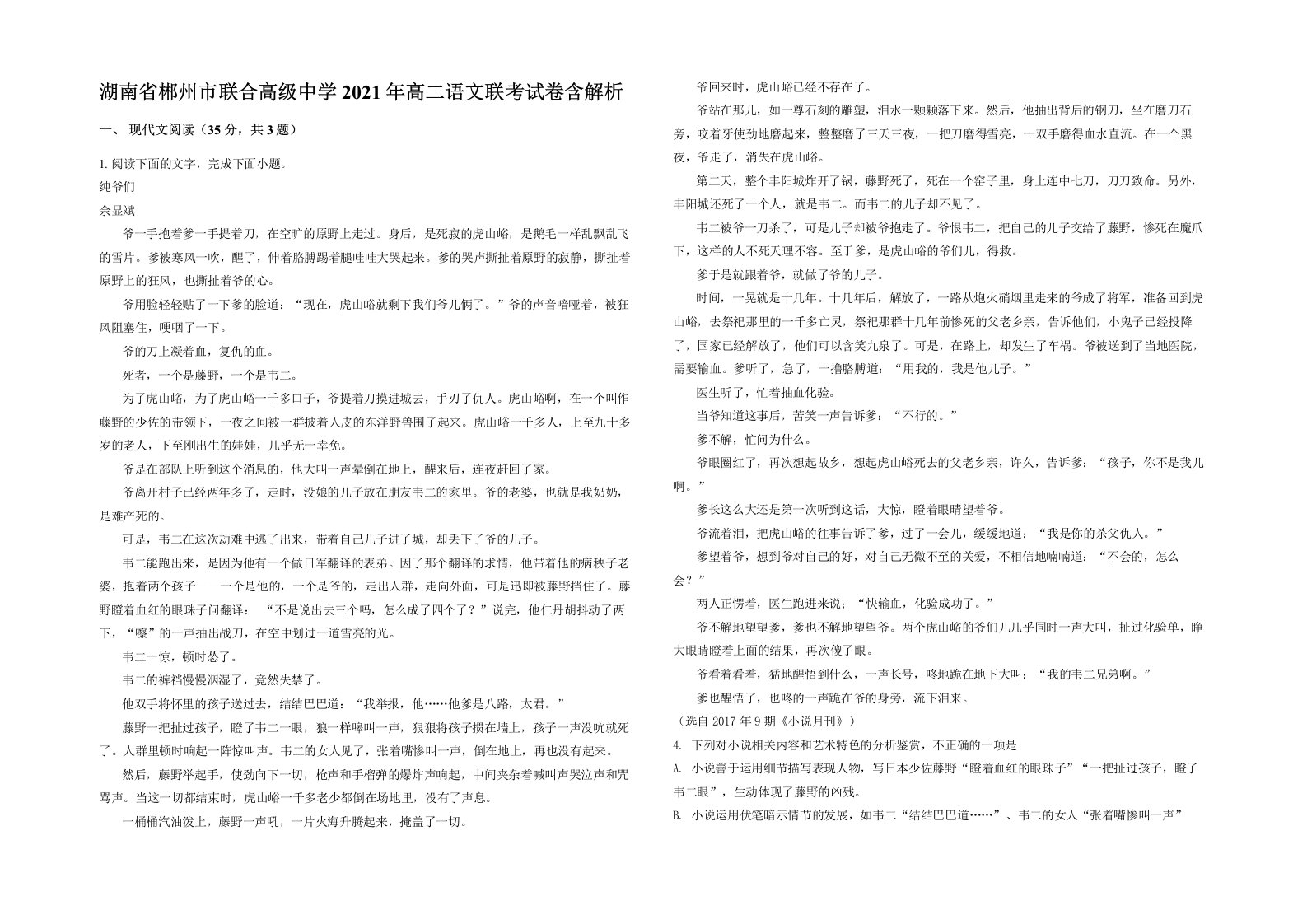 湖南省郴州市联合高级中学2021年高二语文联考试卷含解析