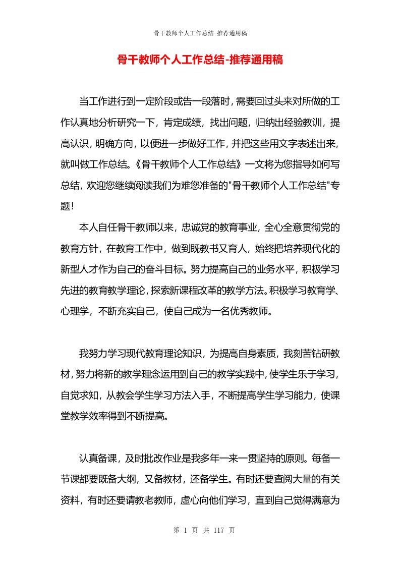 骨干教师个人工作总结