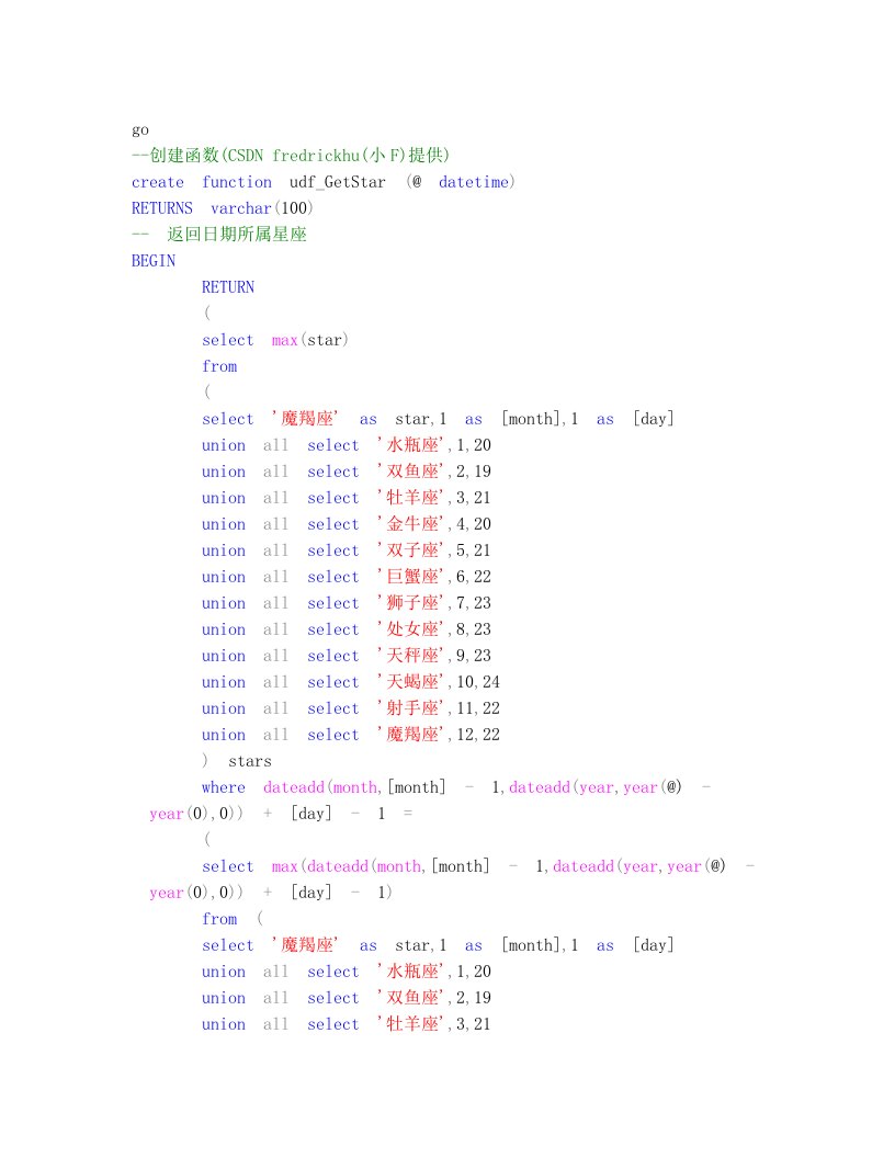 SQL根据日期返回星座