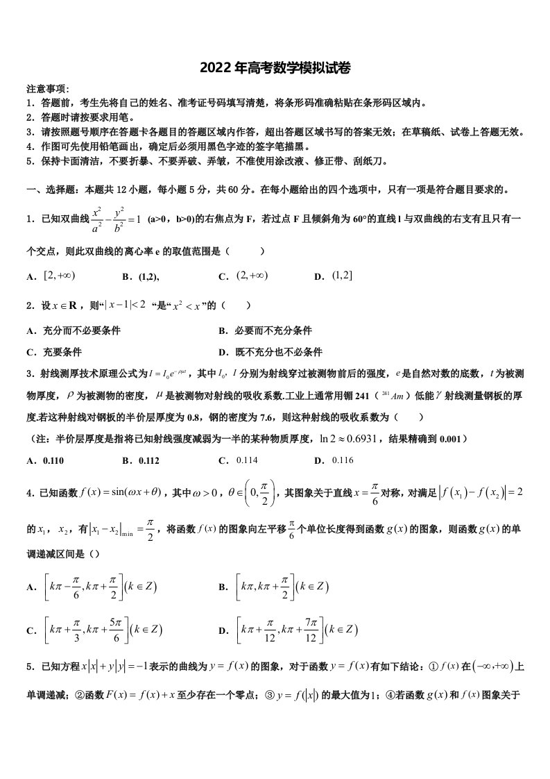 2022年忻州市第一中学高三压轴卷数学试卷含解析