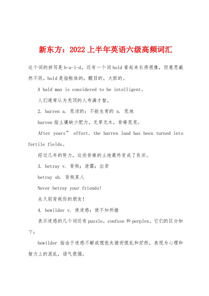 2022年上半年英语六级高频词汇