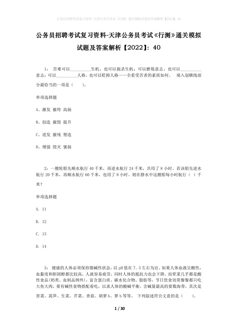 公务员招聘考试复习资料-天津公务员考试行测通关模拟试题及答案解析202240