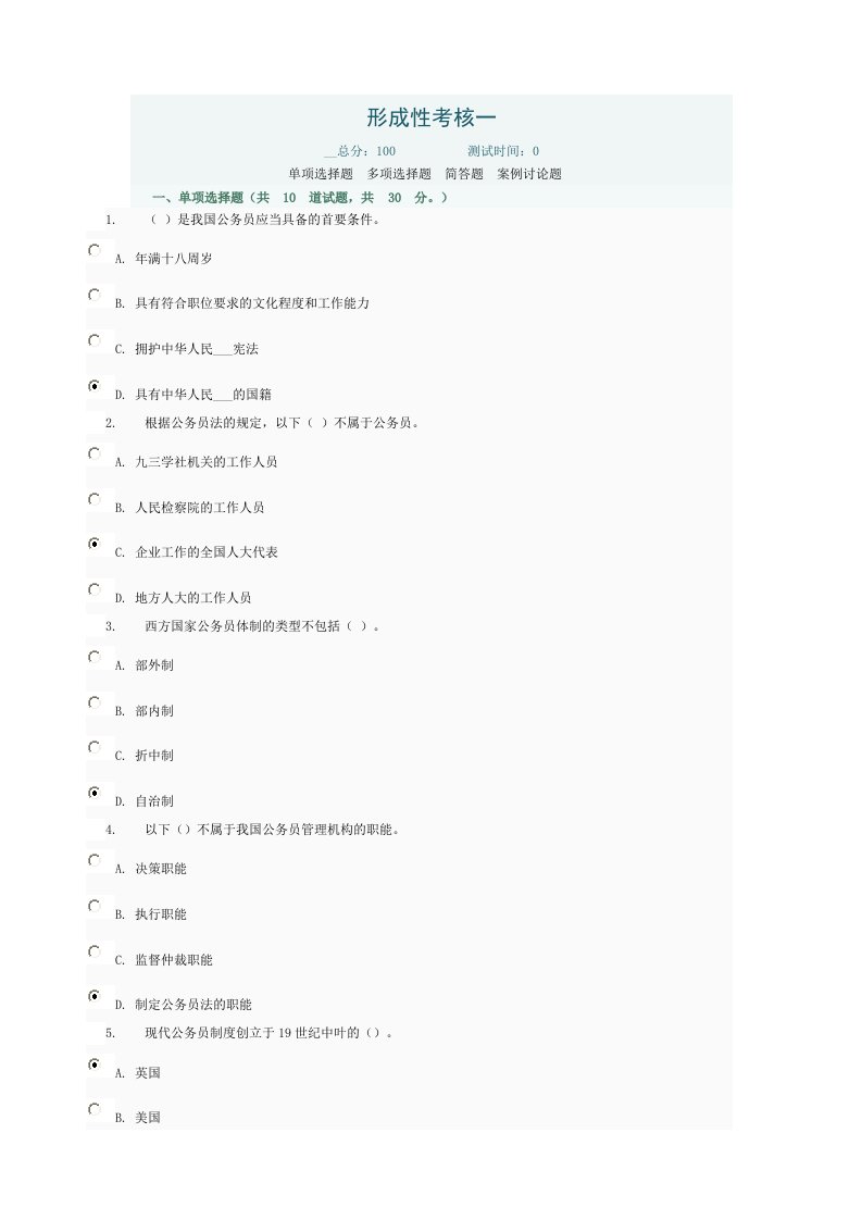 公务员制度作业答案一