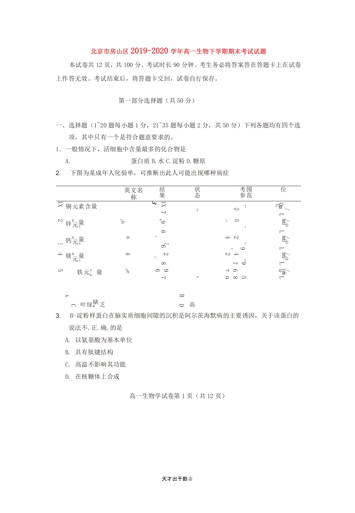 北京市房山区2019