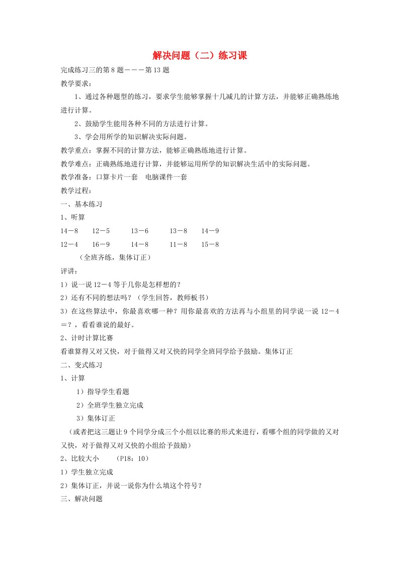 一年级数学下册2.5解决问题二教案新人教版