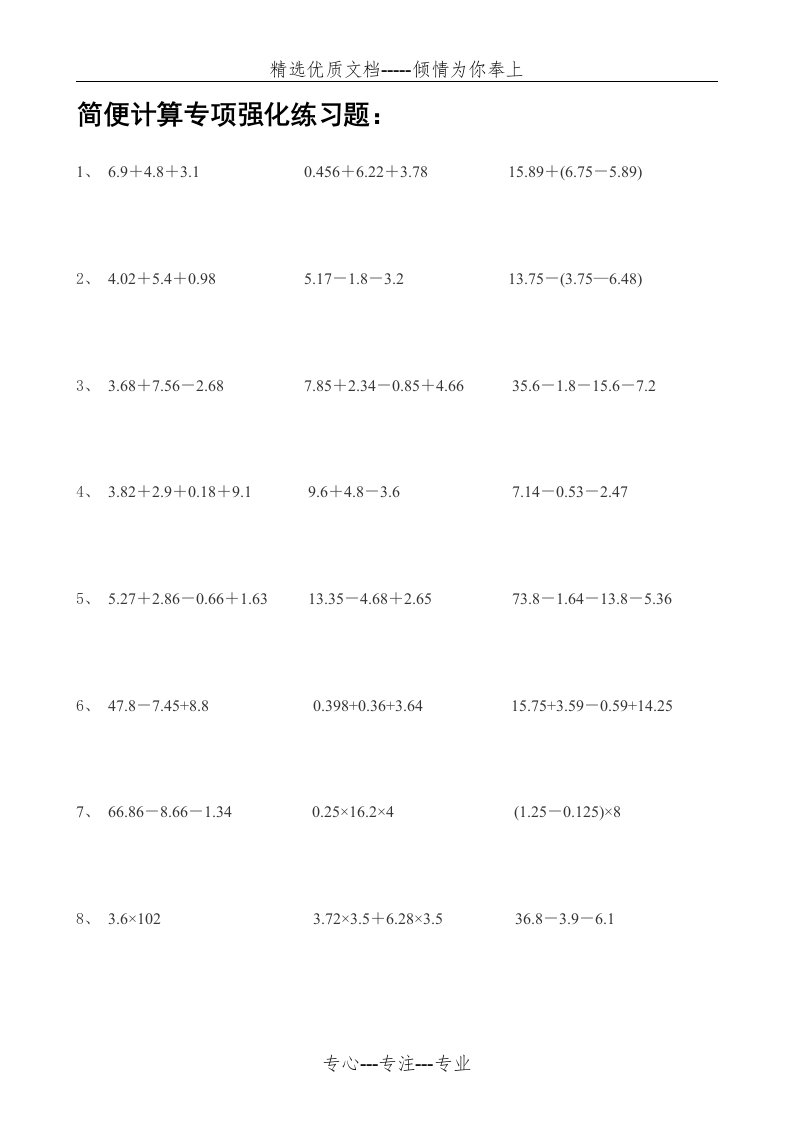 五年级数学简便计算题100道专项练习(共4页)