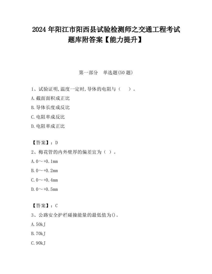 2024年阳江市阳西县试验检测师之交通工程考试题库附答案【能力提升】