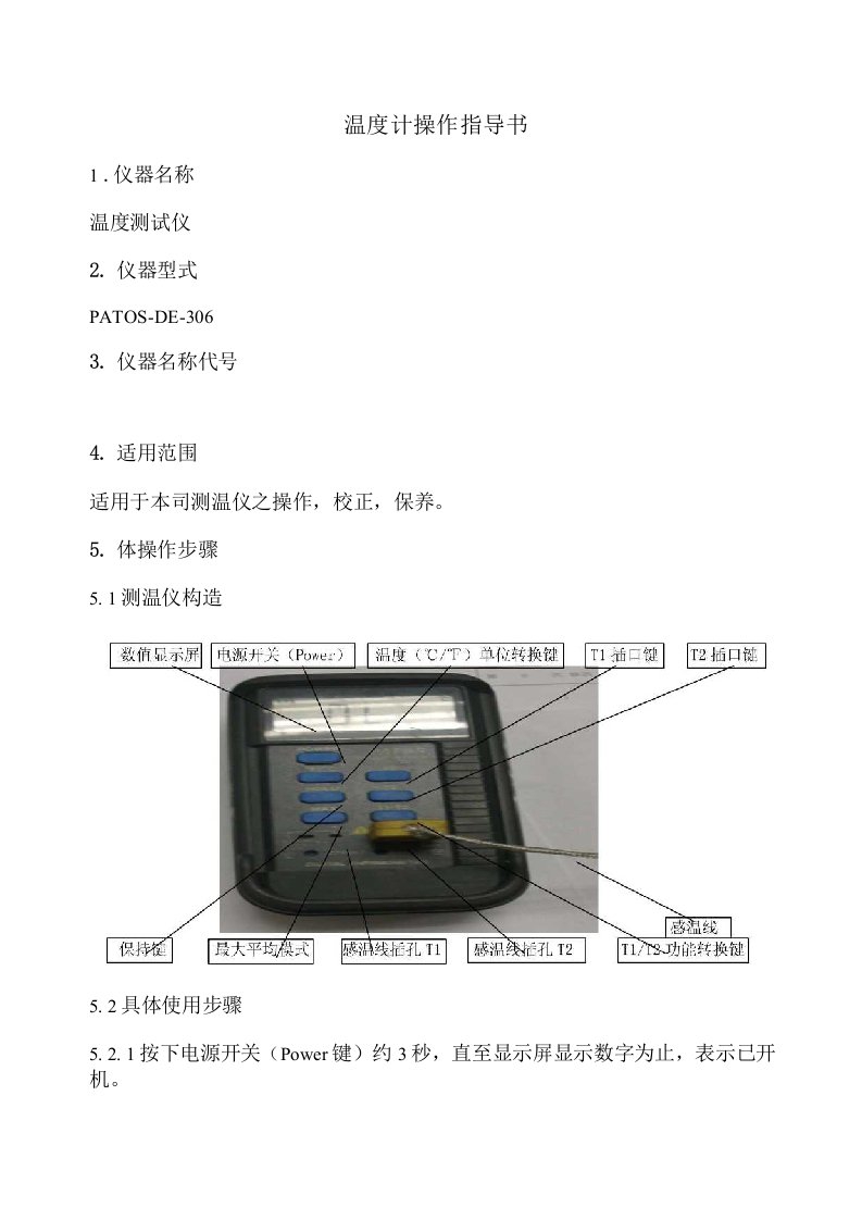 温度计操作指导书