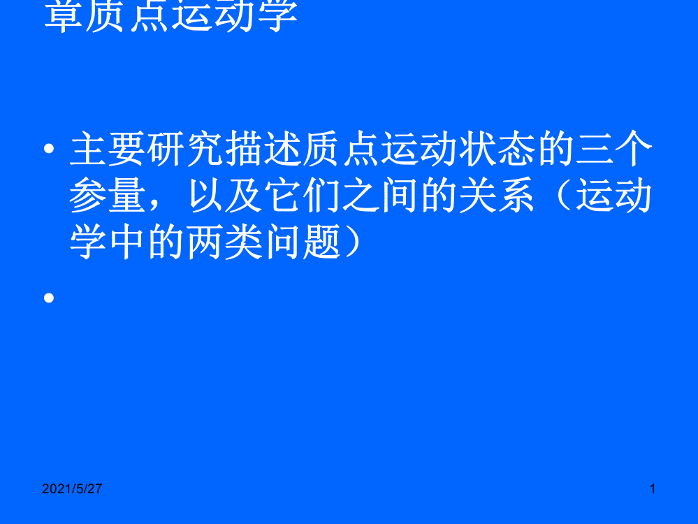 大学物理各章主要知识点总结