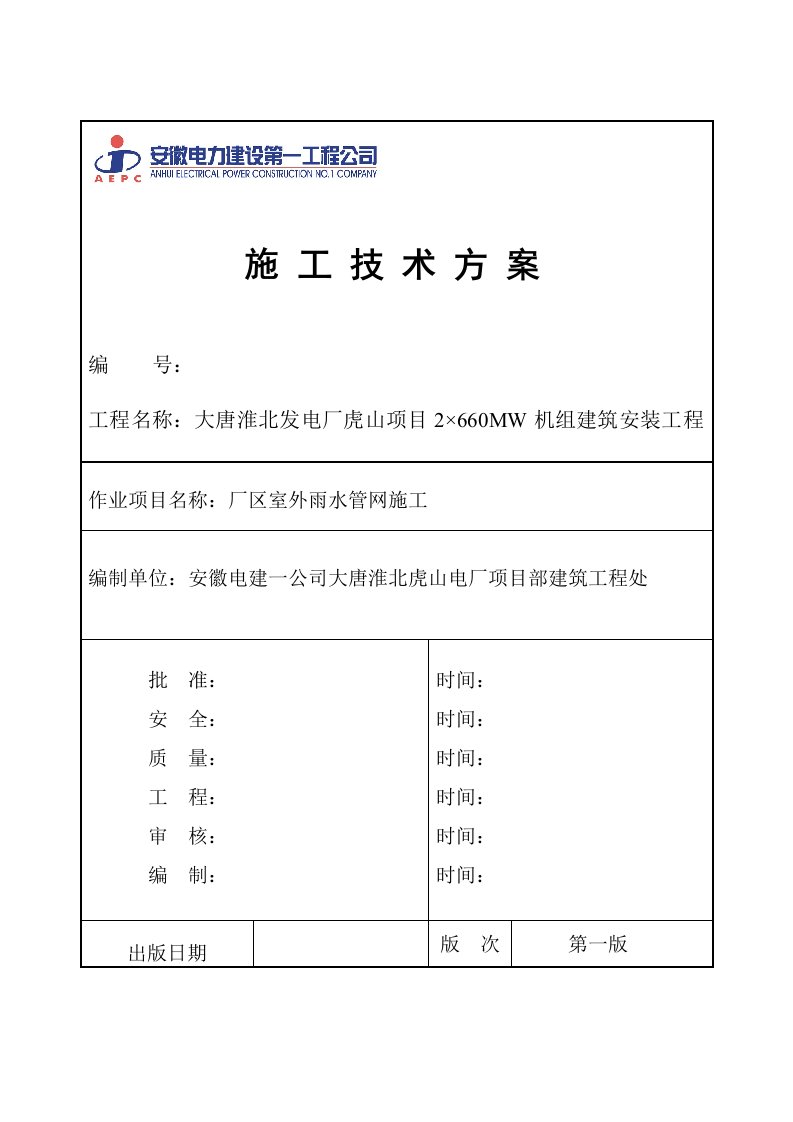 厂区地雨水管网作业指导书