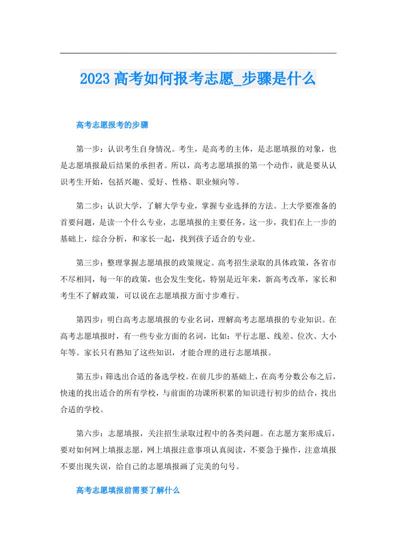 高考如何报考志愿_步骤是什么