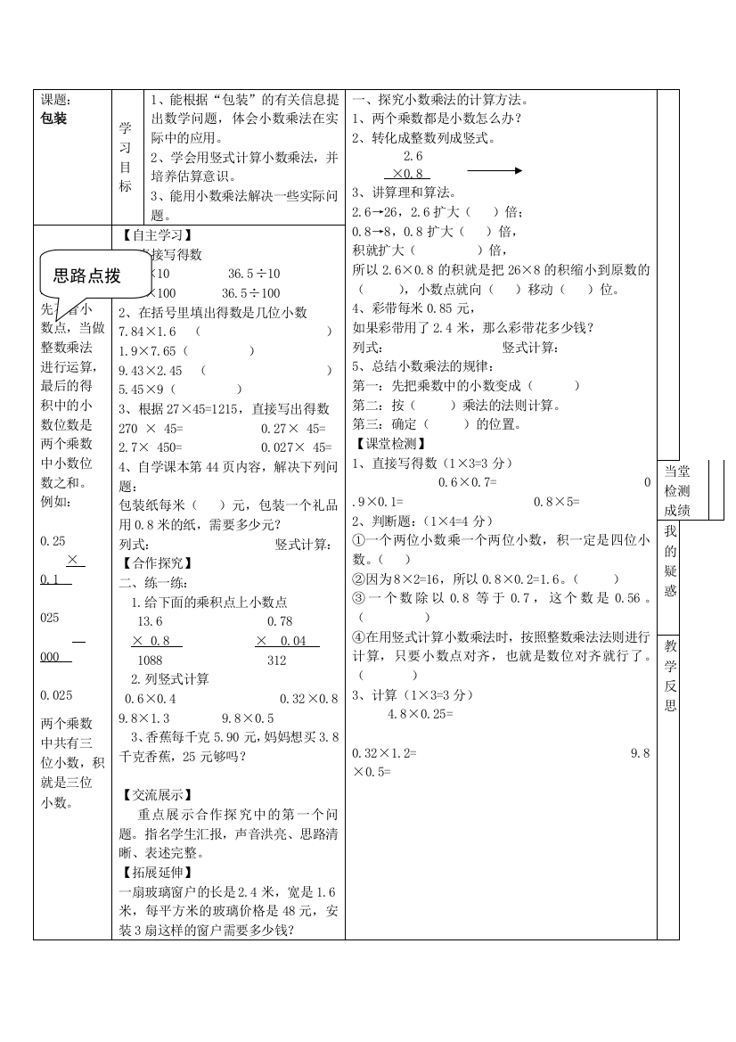 四年级数学下册《包装》导学案(无答案)