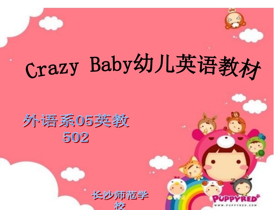 Baby幼儿英语教材市公开课获奖课件省名师示范课获奖课件