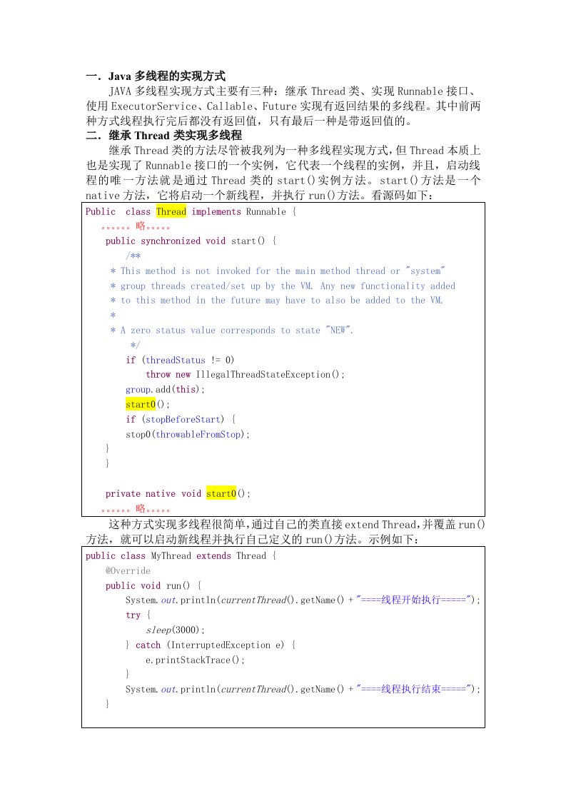 Java多线程实现和应用总结