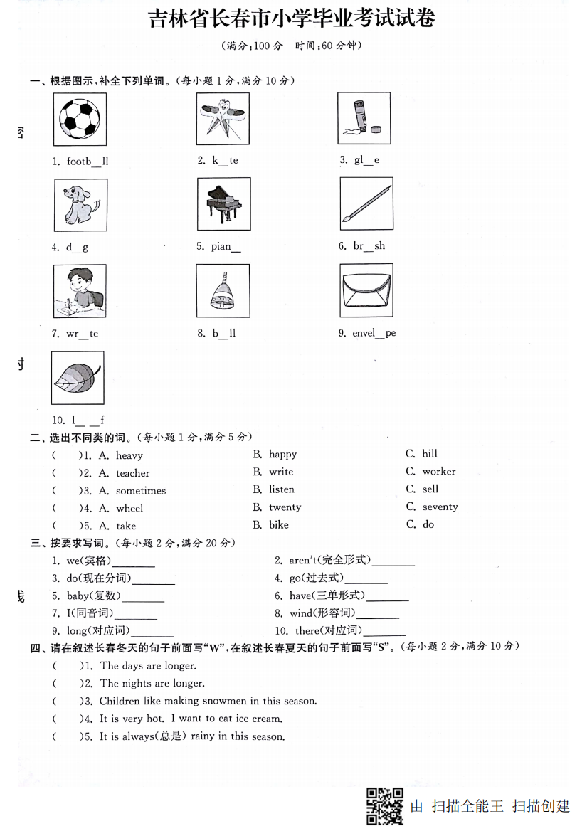 小升初毕业考试英语真题PDF版-含答案人教PEP版-5