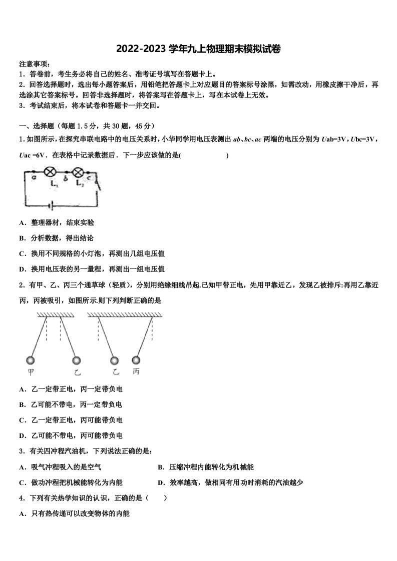 2022年山西省运城市永济市九年级物理第一学期期末联考模拟试题含解析