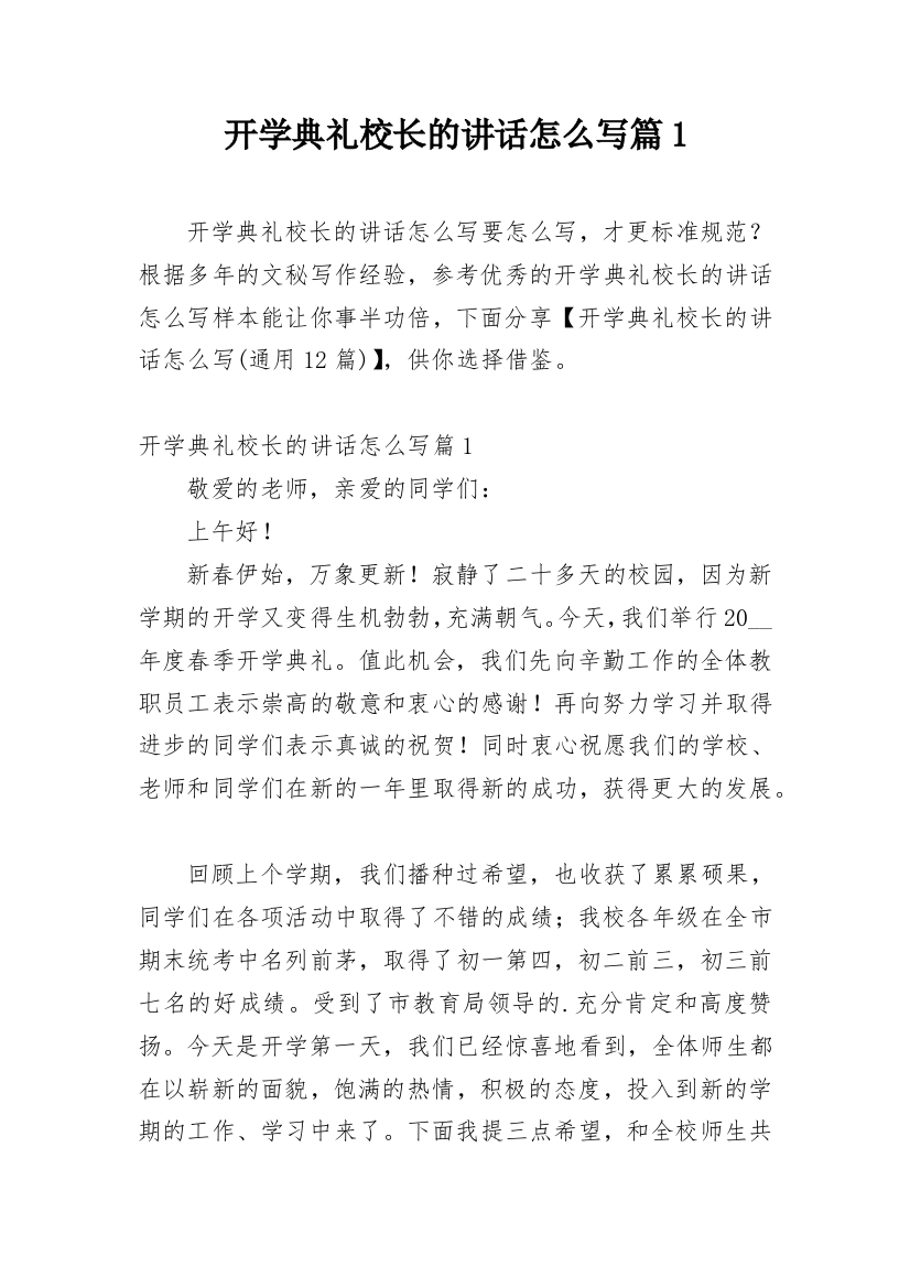 开学典礼校长的讲话怎么写篇1