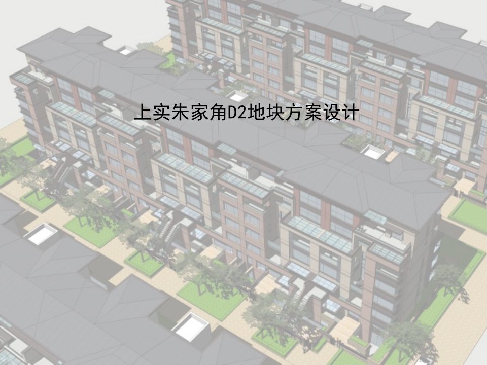 高档生态居住区建筑方案设计上海立面设计