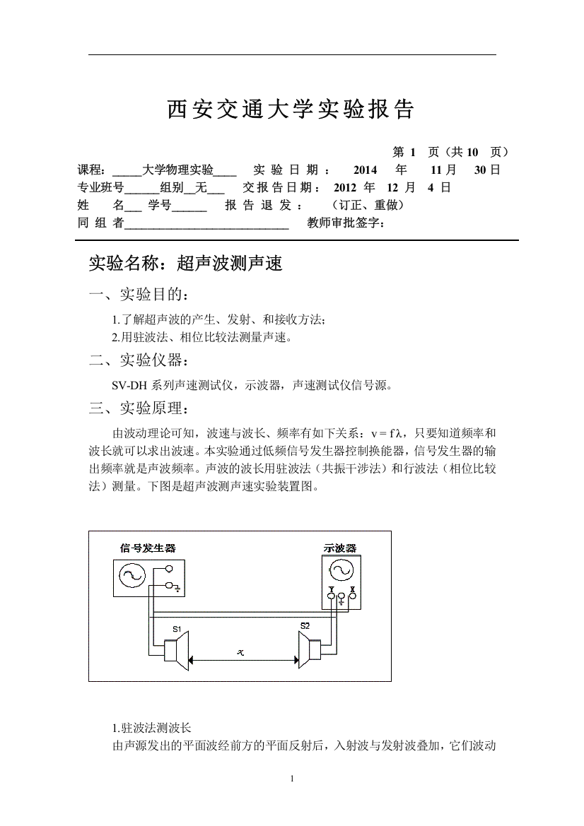 (完整word版)西安交大物理仿真实验实验报告(word文档良心出品)