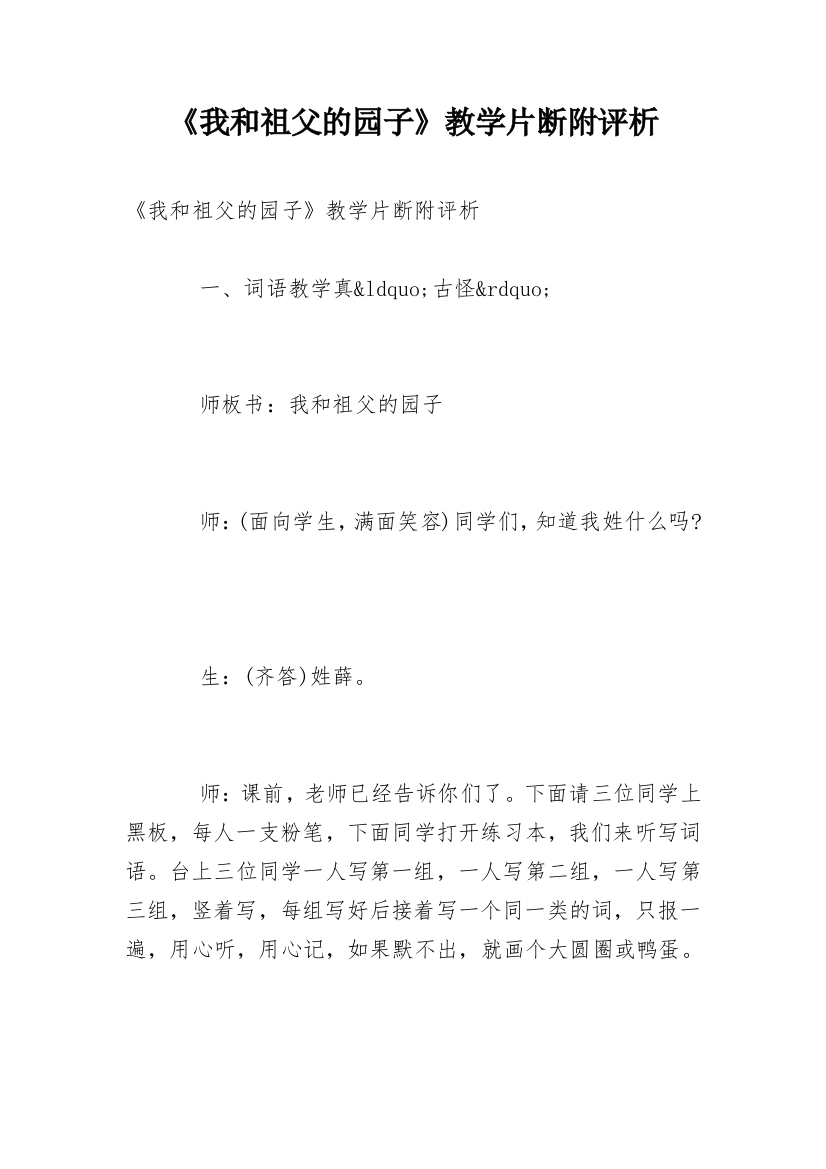 《我和祖父的园子》教学片断附评析