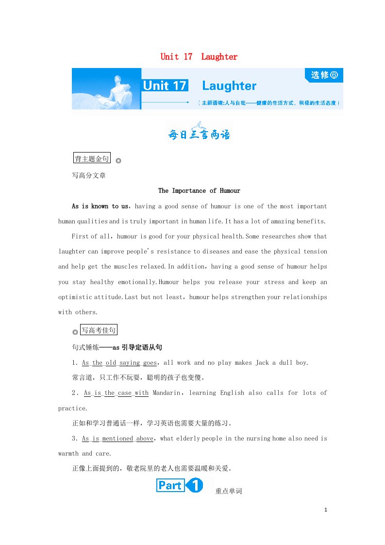 2022高考英语一轮复习Unit17Laughter学案北师大版选修6