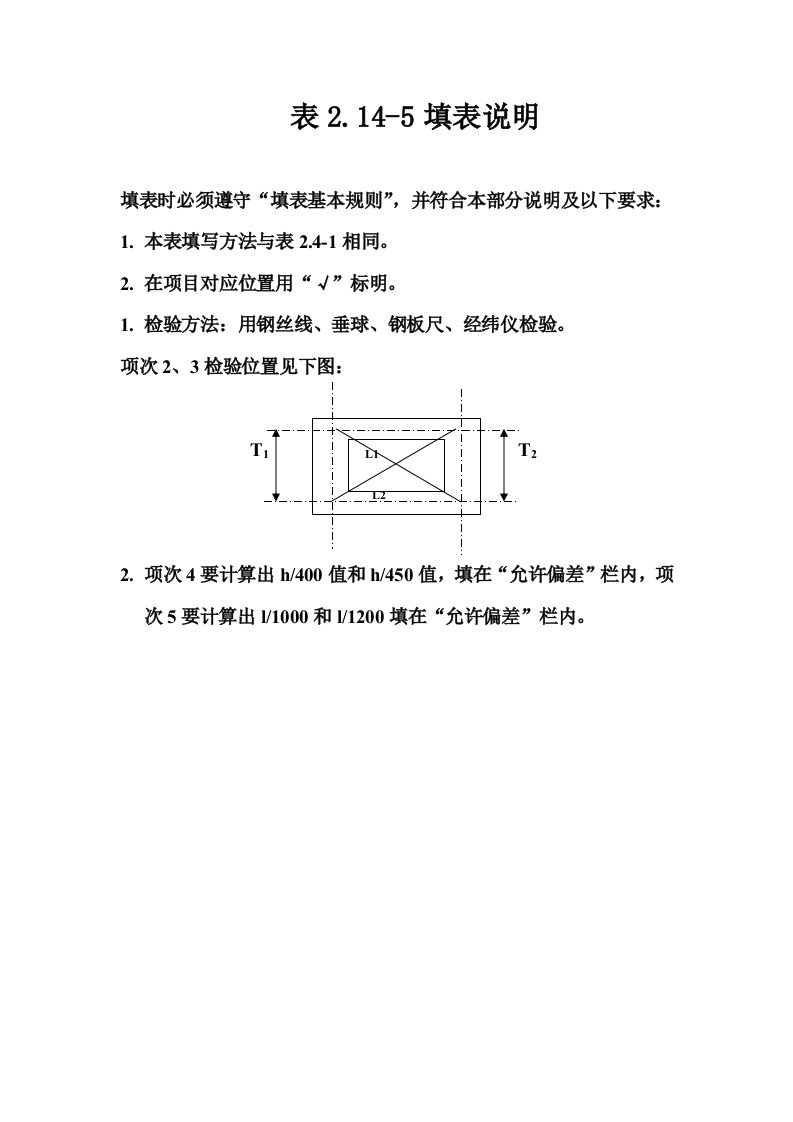 建筑资料-表2145