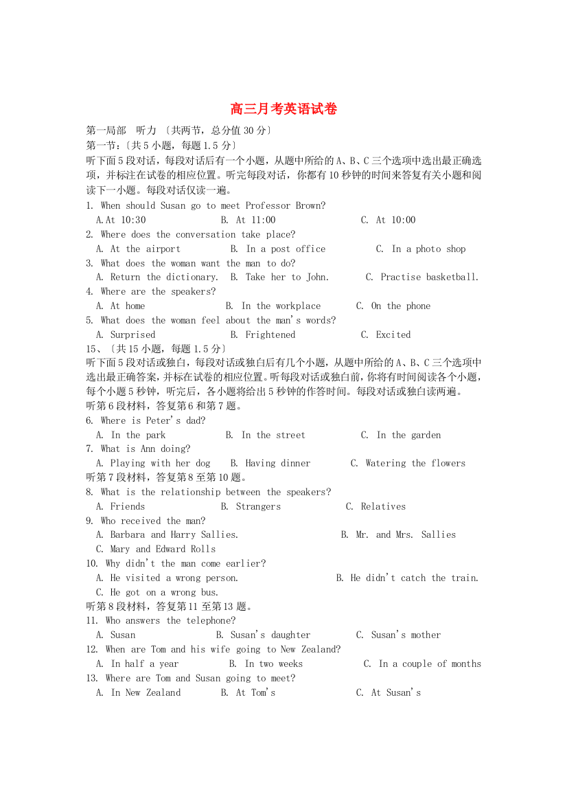 （整理版高中英语）高三月考英语试卷