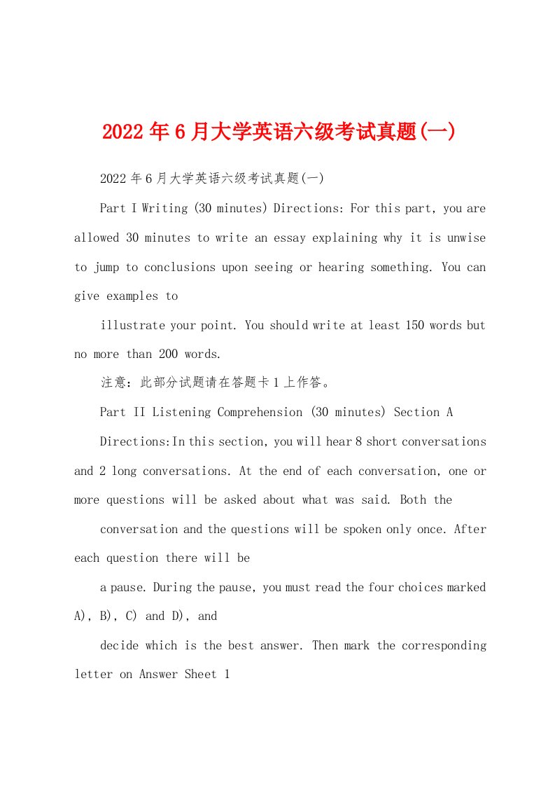 2022年6月大学英语六级考试真题(一)