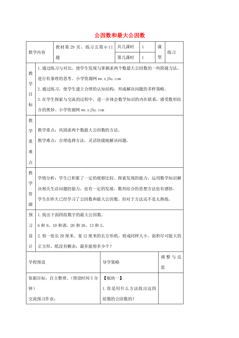 五年级数学下册