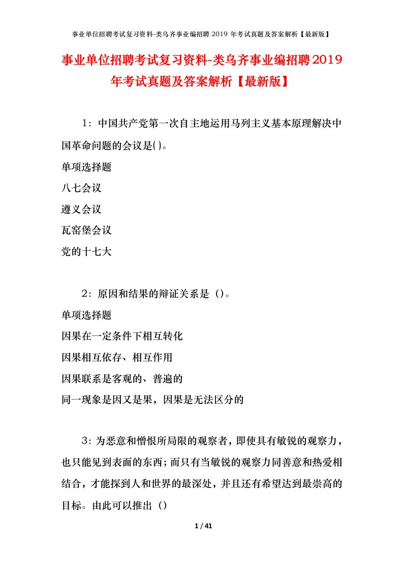 事业单位招聘考试复习资料-类乌齐事业编招聘2019年考试真题及答案解析最新版