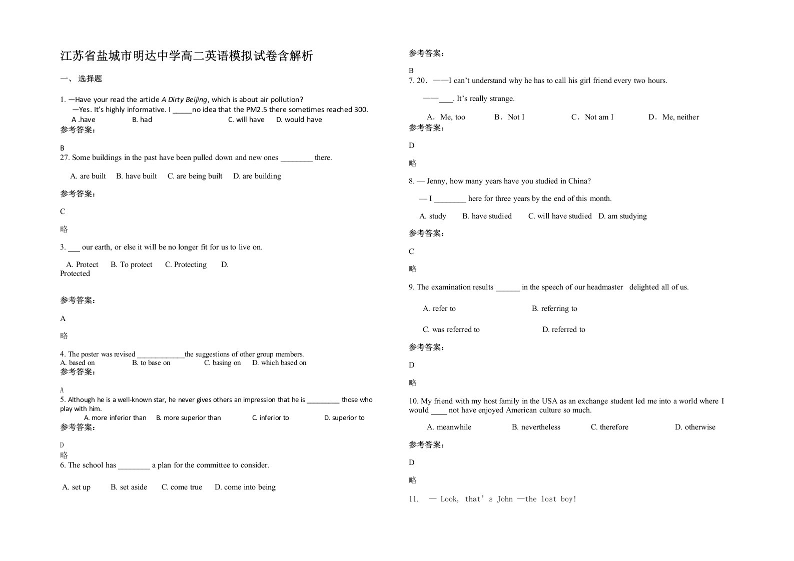 江苏省盐城市明达中学高二英语模拟试卷含解析