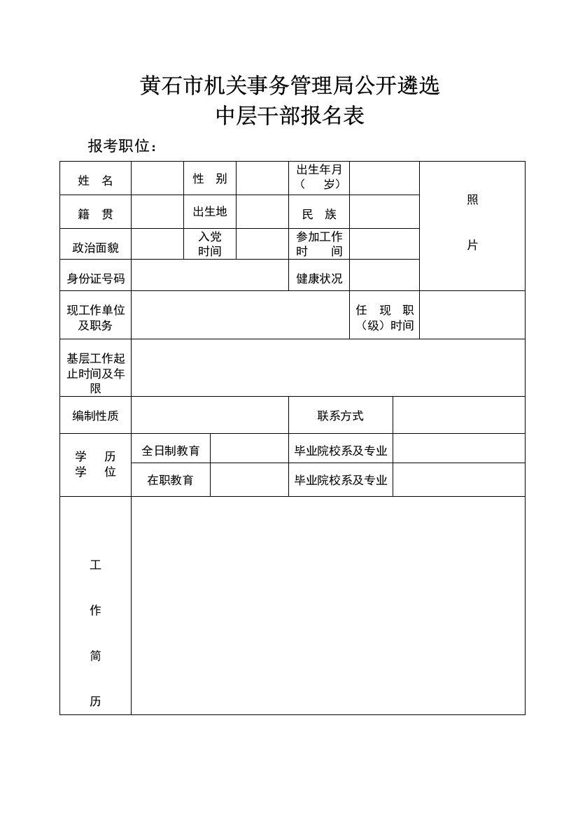 黄石市机关事务管理局公开遴选