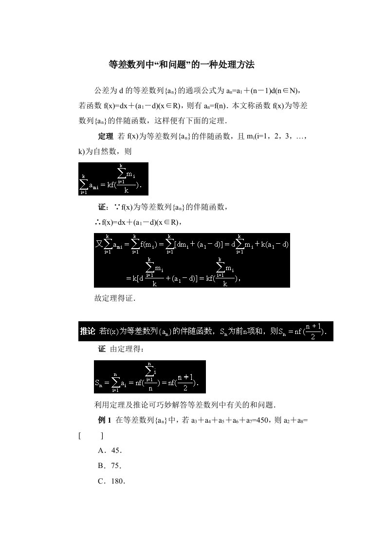 高中数学（北师大版）必修五教案：1.2