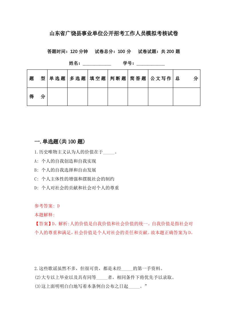 山东省广饶县事业单位公开招考工作人员模拟考核试卷4