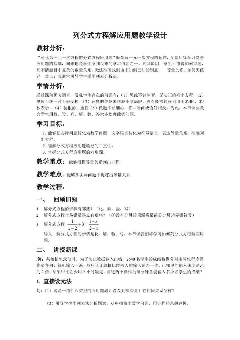 列分式方程解应用题教学设计