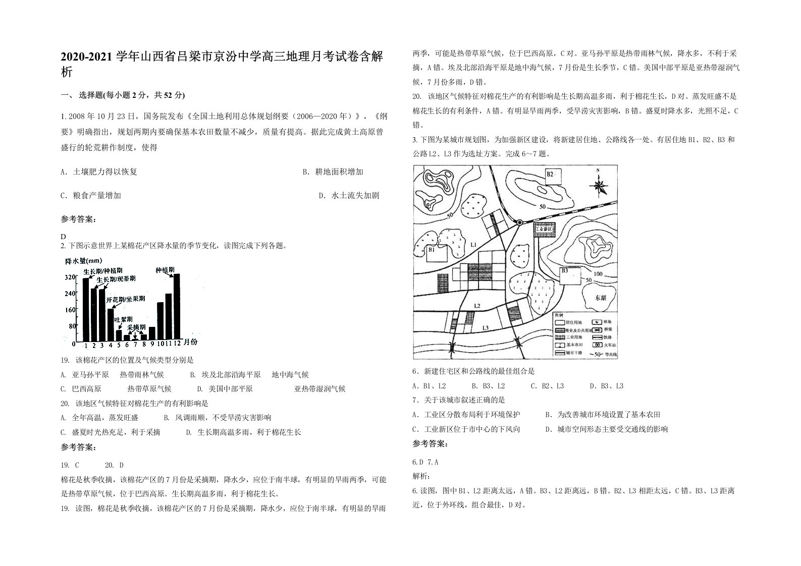 2020-2021学年山西省吕梁市京汾中学高三地理月考试卷含解析