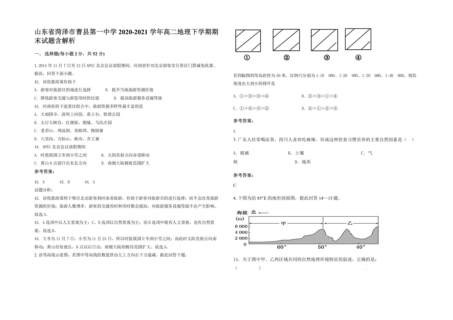 山东省菏泽市曹县第一中学2020-2021学年高二地理下学期期末试题含解析